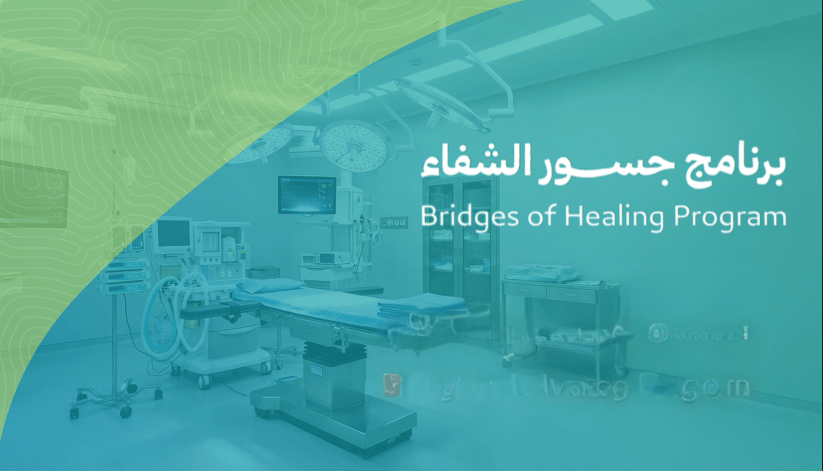 نموذج طلب دعم العمليات الجراحية